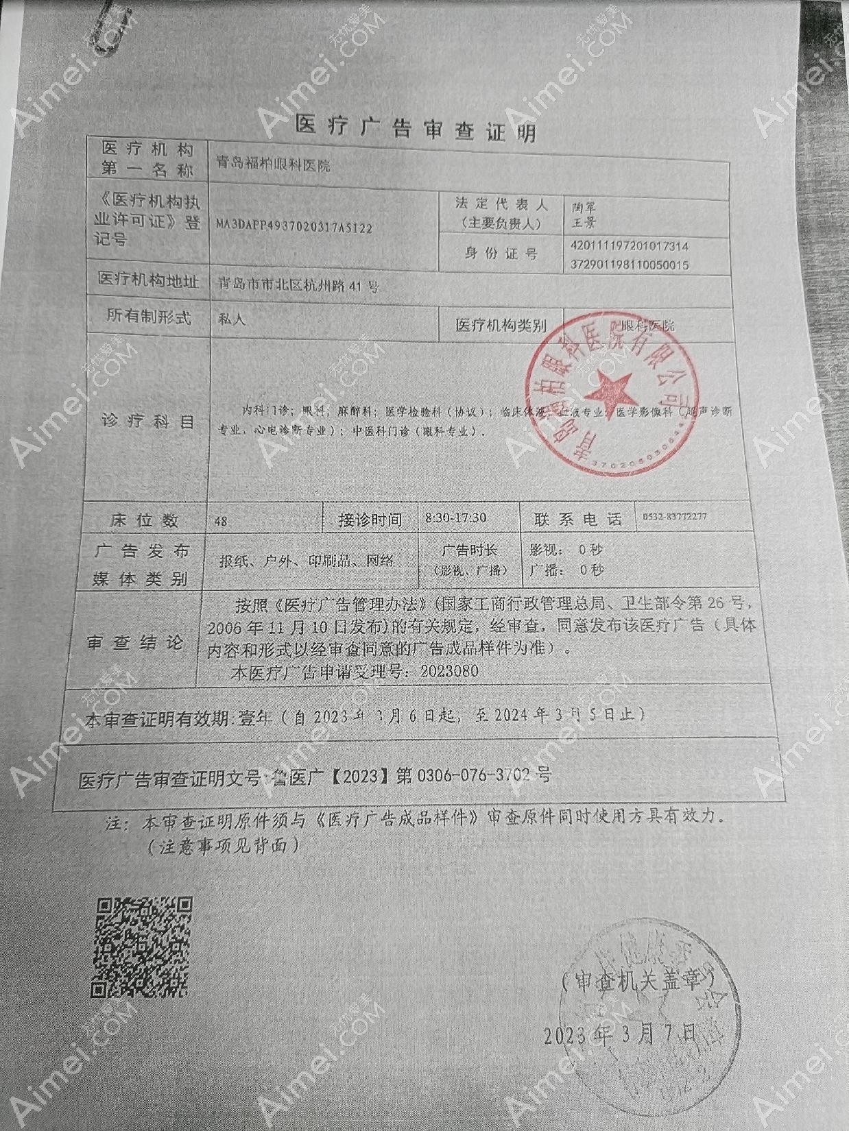青岛福柏眼科医院图片说明1